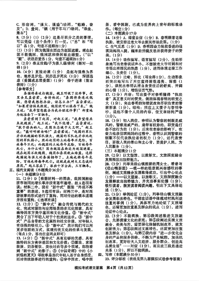 语文A4安童中考模拟试卷_中考押题2026《中考押题》系列（9科全套实时更新中）_2026版初中《安童中考模拟试卷》7科全套（辽宁）_2026版初中《安童中考模拟试卷》语文