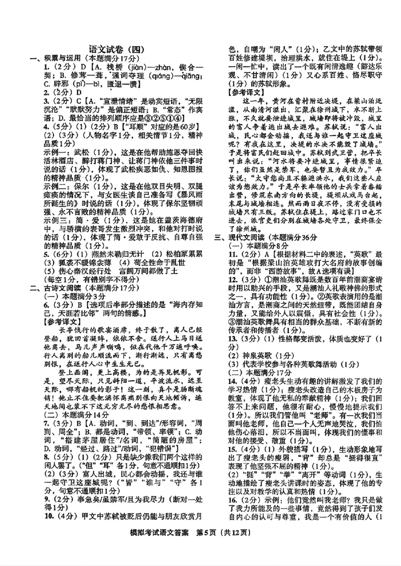 语文A4安童中考模拟试卷_中考押题2026《中考押题》系列（9科全套实时更新中）_2026版初中《安童中考模拟试卷》7科全套（辽宁）_2026版初中《安童中考模拟试卷》语文