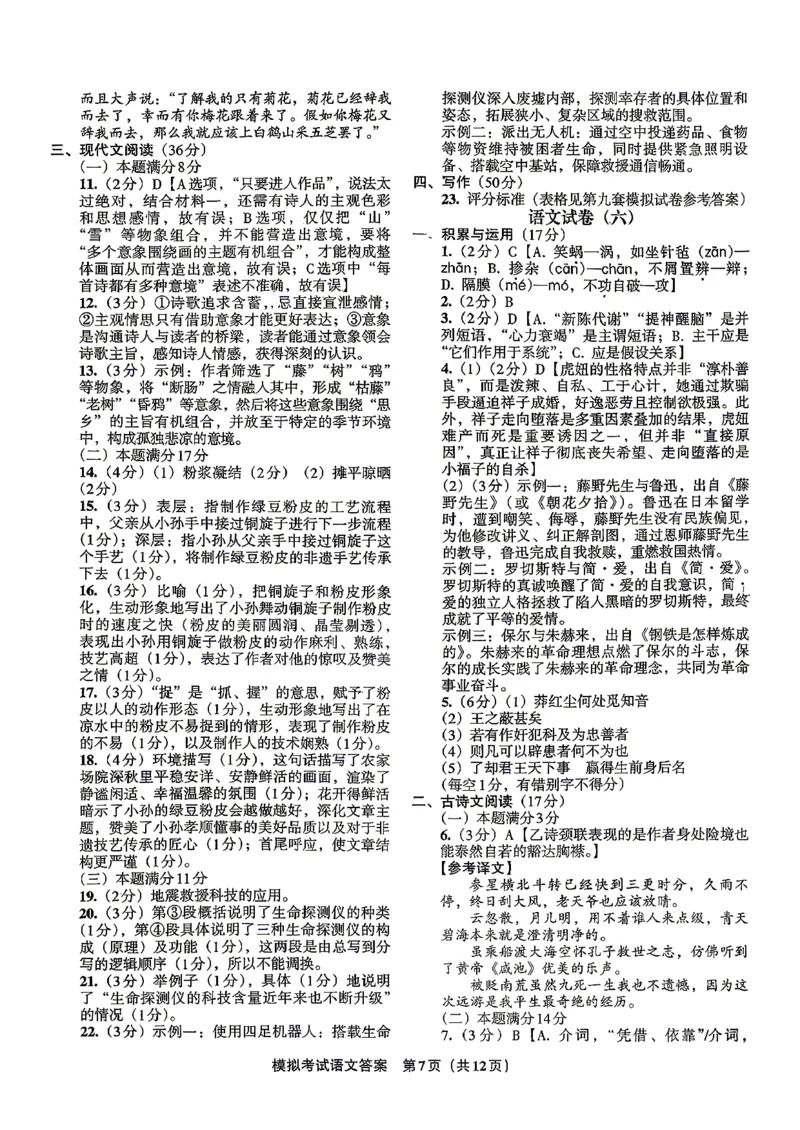 语文A4安童中考模拟试卷_中考押题2026《中考押题》系列（9科全套实时更新中）_2026版初中《安童中考模拟试卷》7科全套（辽宁）_2026版初中《安童中考模拟试卷》语文