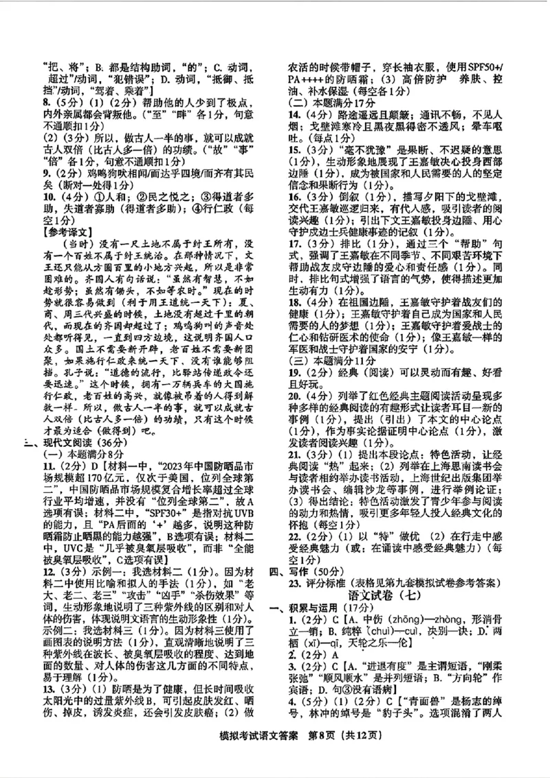 语文A4安童中考模拟试卷_中考押题2026《中考押题》系列（9科全套实时更新中）_2026版初中《安童中考模拟试卷》7科全套（辽宁）_2026版初中《安童中考模拟试卷》语文