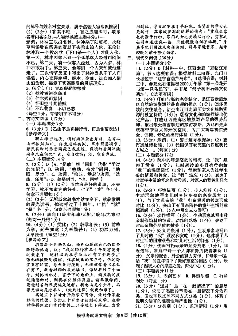 语文A4安童中考模拟试卷_中考押题2026《中考押题》系列（9科全套实时更新中）_2026版初中《安童中考模拟试卷》7科全套（辽宁）_2026版初中《安童中考模拟试卷》语文