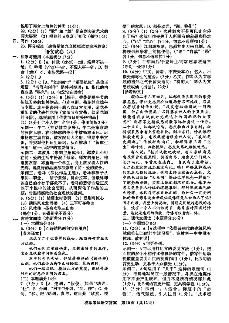 语文A4安童中考模拟试卷_中考押题2026《中考押题》系列（9科全套实时更新中）_2026版初中《安童中考模拟试卷》7科全套（辽宁）_2026版初中《安童中考模拟试卷》语文