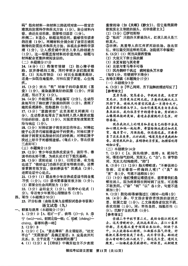 语文A4安童中考模拟试卷_中考押题2026《中考押题》系列（9科全套实时更新中）_2026版初中《安童中考模拟试卷》7科全套（辽宁）_2026版初中《安童中考模拟试卷》语文