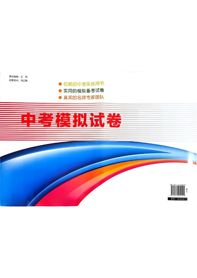 语文A4安童中考模拟试卷_中考押题2026《中考押题》系列（9科全套实时更新中）_2026版初中《安童中考模拟试卷》7科全套（辽宁）_2026版初中《安童中考模拟试卷》语文