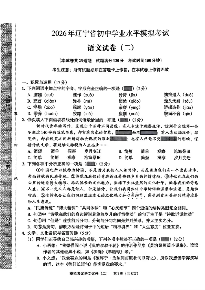 语文A4安童中考模拟试卷_中考押题2026《中考押题》系列（9科全套实时更新中）_2026版初中《安童中考模拟试卷》7科全套（辽宁）_2026版初中《安童中考模拟试卷》语文