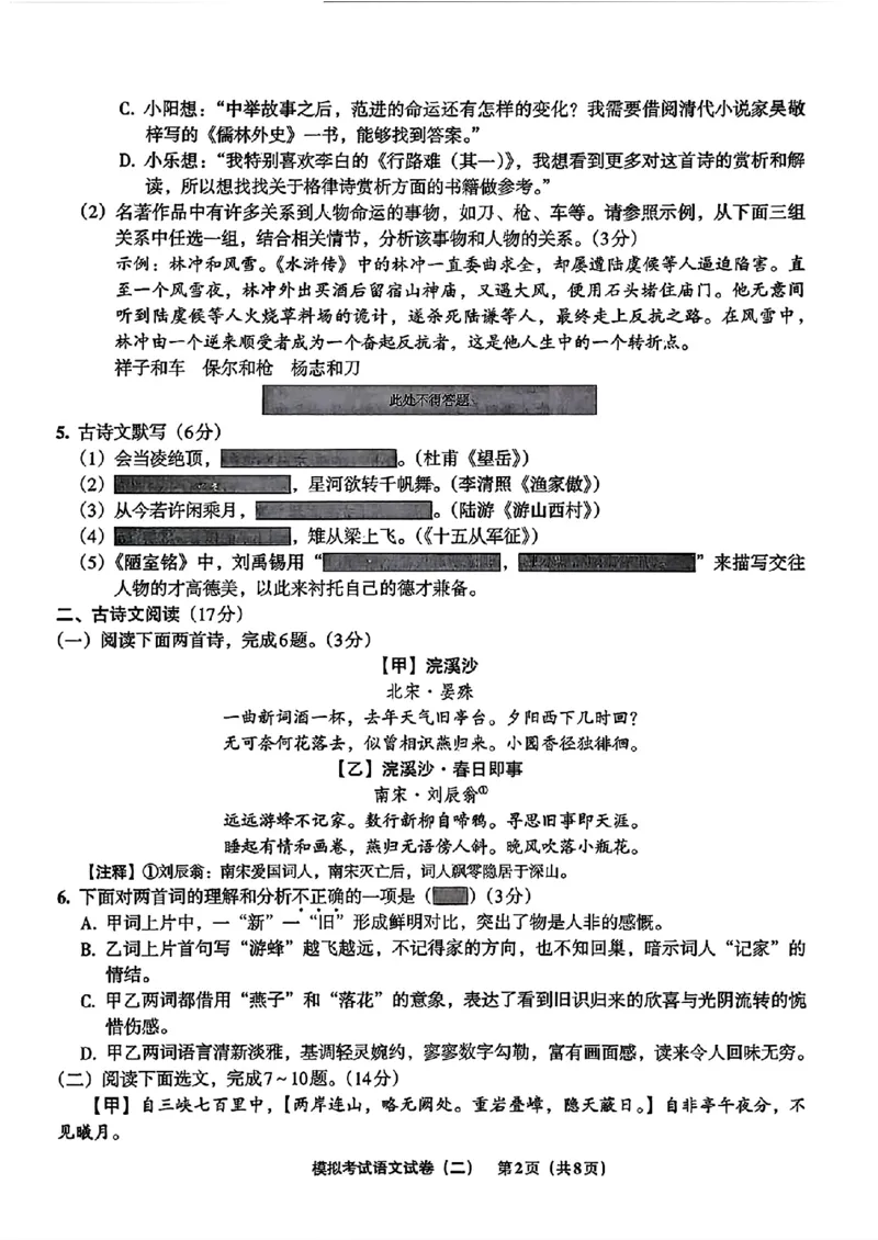 语文A4安童中考模拟试卷_中考押题2026《中考押题》系列（9科全套实时更新中）_2026版初中《安童中考模拟试卷》7科全套（辽宁）_2026版初中《安童中考模拟试卷》语文