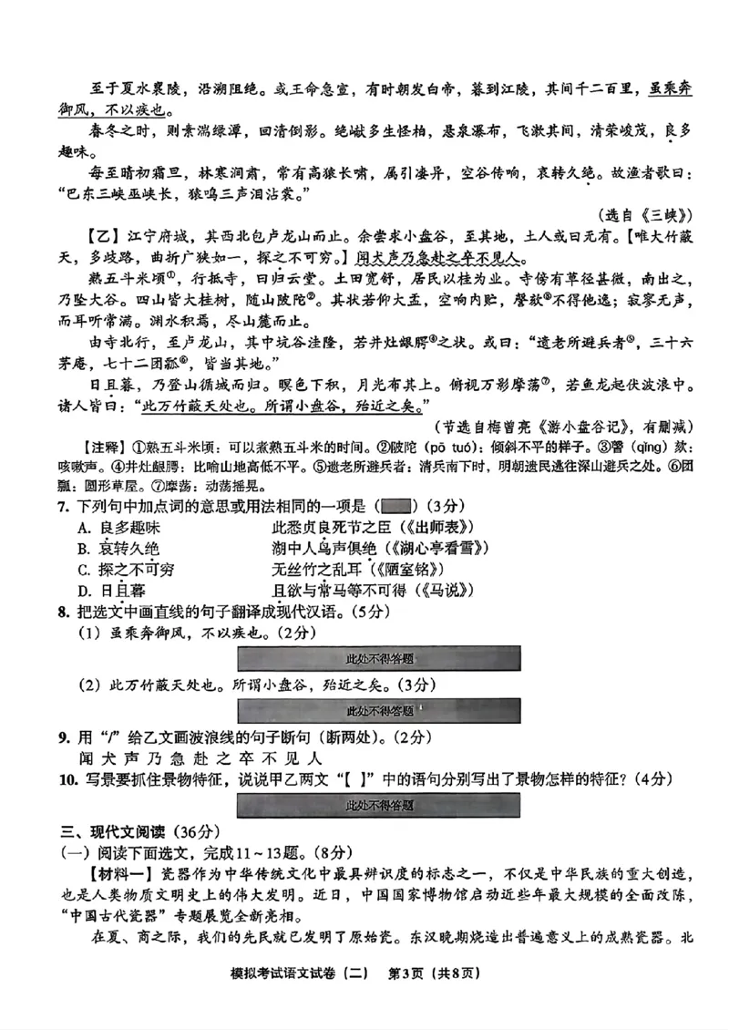 语文A4安童中考模拟试卷_中考押题2026《中考押题》系列（9科全套实时更新中）_2026版初中《安童中考模拟试卷》7科全套（辽宁）_2026版初中《安童中考模拟试卷》语文