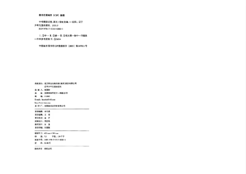 语文A4安童中考模拟试卷_中考押题2026《中考押题》系列（9科全套实时更新中）_2026版初中《安童中考模拟试卷》7科全套（辽宁）_2026版初中《安童中考模拟试卷》语文