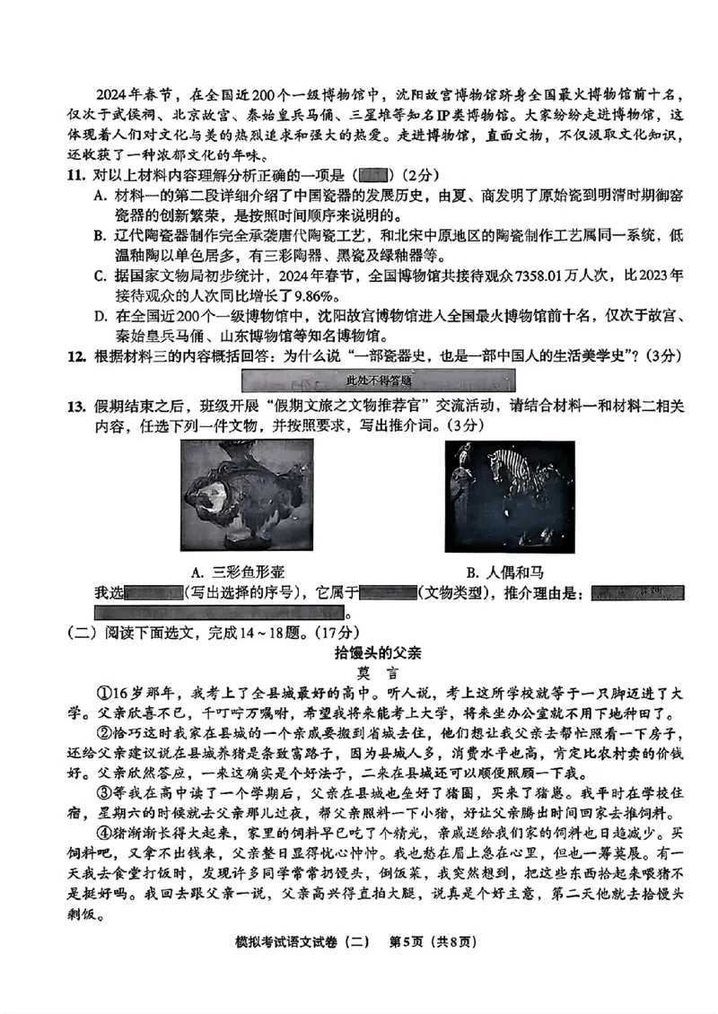 语文A4安童中考模拟试卷_中考押题2026《中考押题》系列（9科全套实时更新中）_2026版初中《安童中考模拟试卷》7科全套（辽宁）_2026版初中《安童中考模拟试卷》语文
