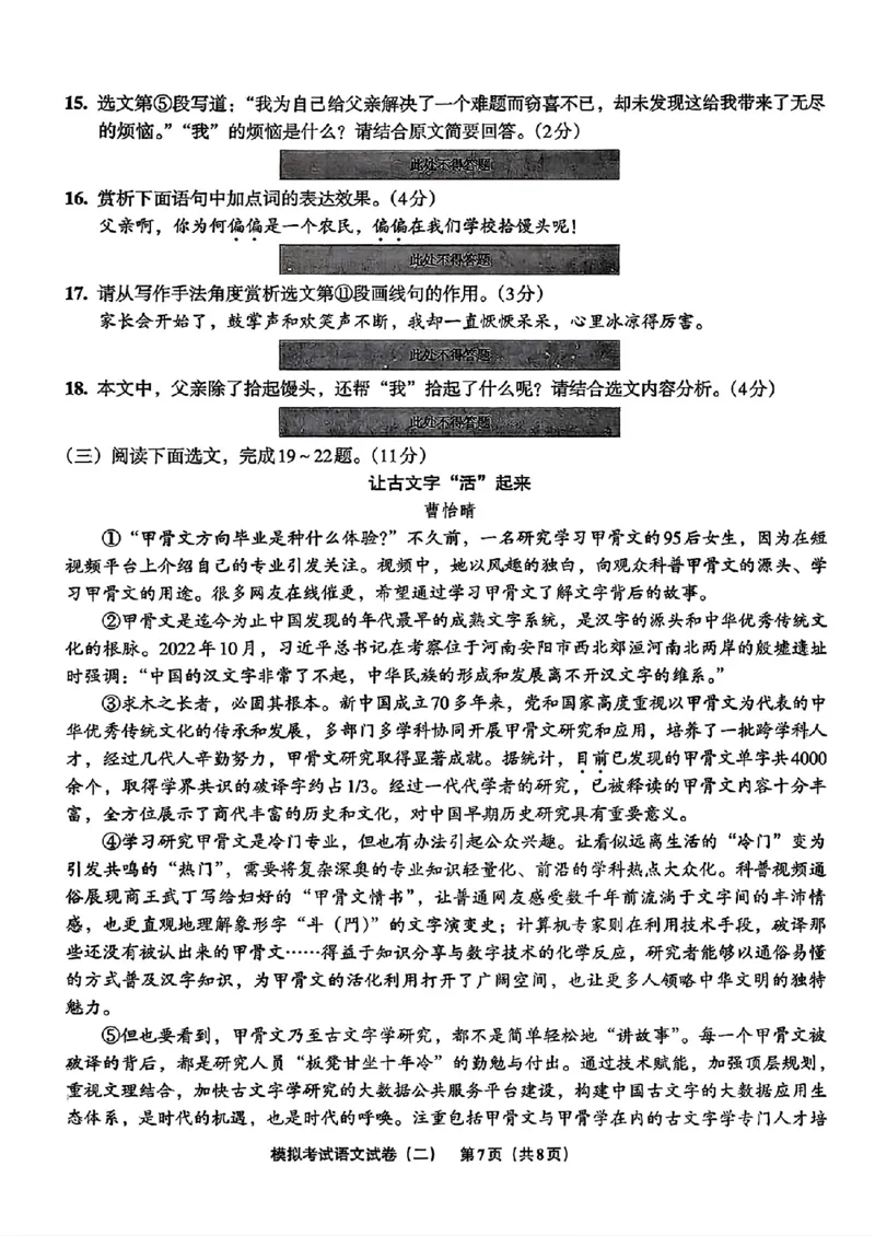 语文A4安童中考模拟试卷_中考押题2026《中考押题》系列（9科全套实时更新中）_2026版初中《安童中考模拟试卷》7科全套（辽宁）_2026版初中《安童中考模拟试卷》语文