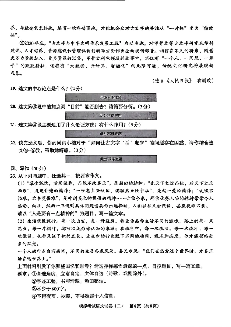 语文A4安童中考模拟试卷_中考押题2026《中考押题》系列（9科全套实时更新中）_2026版初中《安童中考模拟试卷》7科全套（辽宁）_2026版初中《安童中考模拟试卷》语文