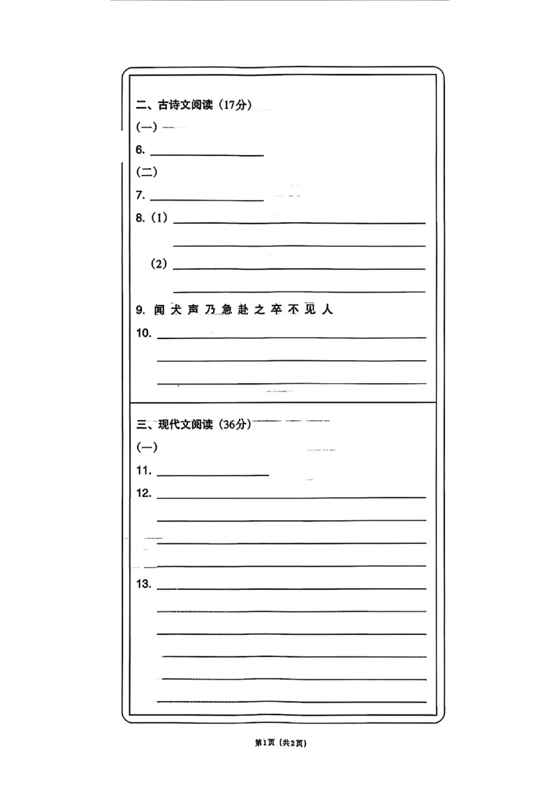 语文A4安童中考模拟试卷_中考押题2026《中考押题》系列（9科全套实时更新中）_2026版初中《安童中考模拟试卷》7科全套（辽宁）_2026版初中《安童中考模拟试卷》语文