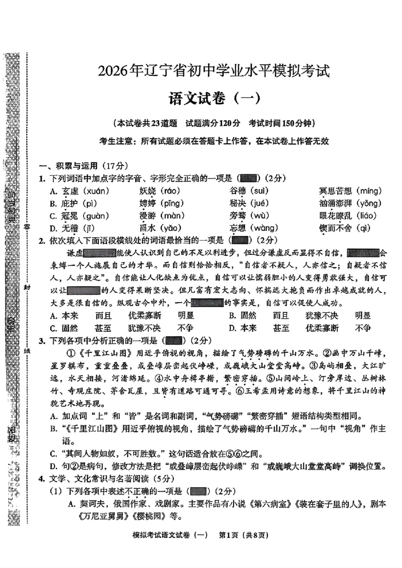 语文A4安童中考模拟试卷_中考押题2026《中考押题》系列（9科全套实时更新中）_2026版初中《安童中考模拟试卷》7科全套（辽宁）_2026版初中《安童中考模拟试卷》语文
