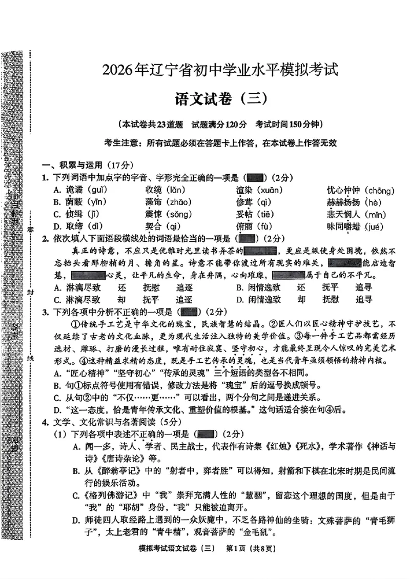语文A4安童中考模拟试卷_中考押题2026《中考押题》系列（9科全套实时更新中）_2026版初中《安童中考模拟试卷》7科全套（辽宁）_2026版初中《安童中考模拟试卷》语文