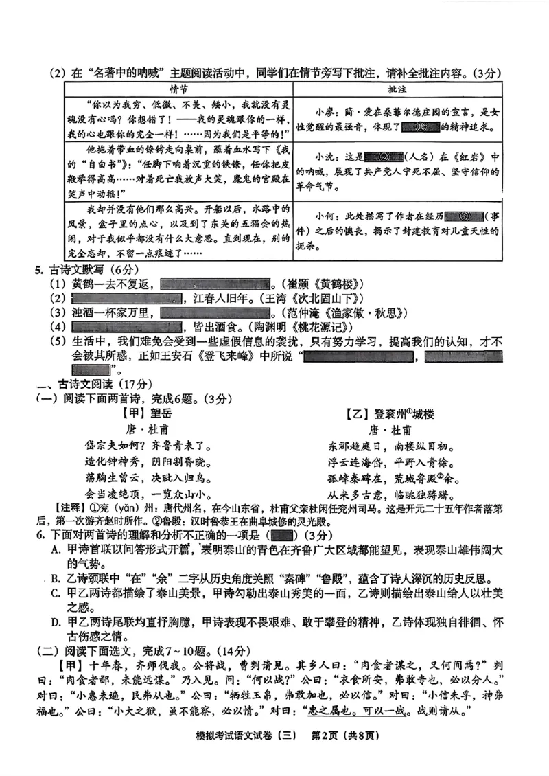 语文A4安童中考模拟试卷_中考押题2026《中考押题》系列（9科全套实时更新中）_2026版初中《安童中考模拟试卷》7科全套（辽宁）_2026版初中《安童中考模拟试卷》语文