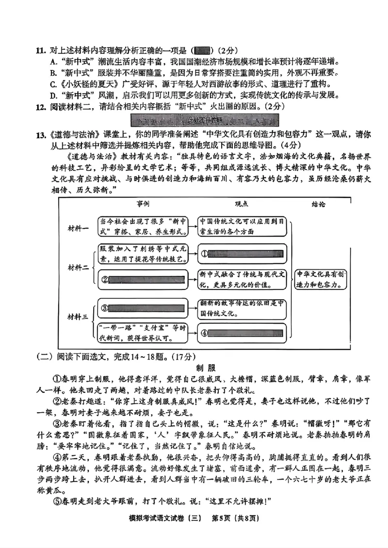 语文A4安童中考模拟试卷_中考押题2026《中考押题》系列（9科全套实时更新中）_2026版初中《安童中考模拟试卷》7科全套（辽宁）_2026版初中《安童中考模拟试卷》语文