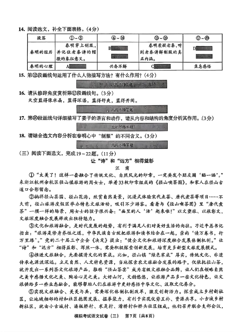 语文A4安童中考模拟试卷_中考押题2026《中考押题》系列（9科全套实时更新中）_2026版初中《安童中考模拟试卷》7科全套（辽宁）_2026版初中《安童中考模拟试卷》语文