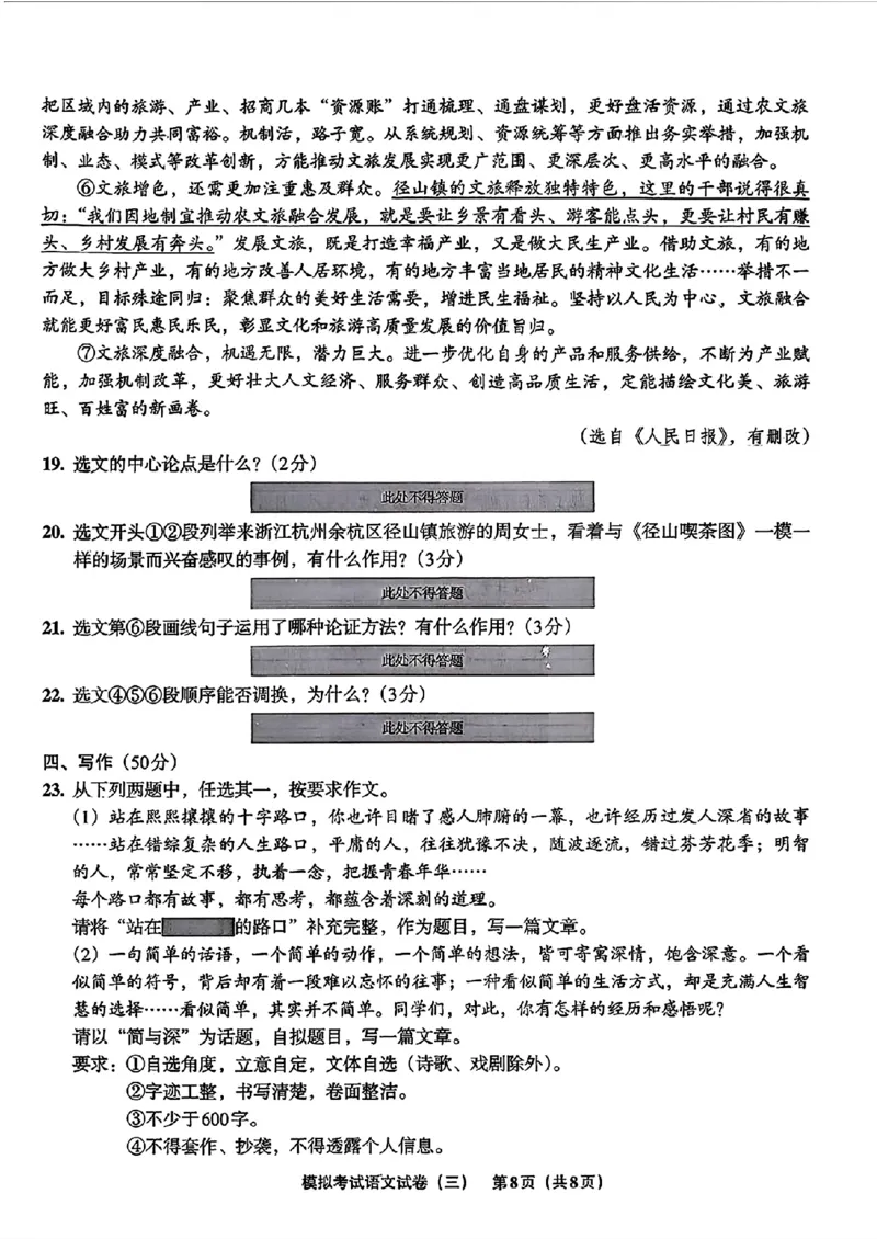 语文A4安童中考模拟试卷_中考押题2026《中考押题》系列（9科全套实时更新中）_2026版初中《安童中考模拟试卷》7科全套（辽宁）_2026版初中《安童中考模拟试卷》语文