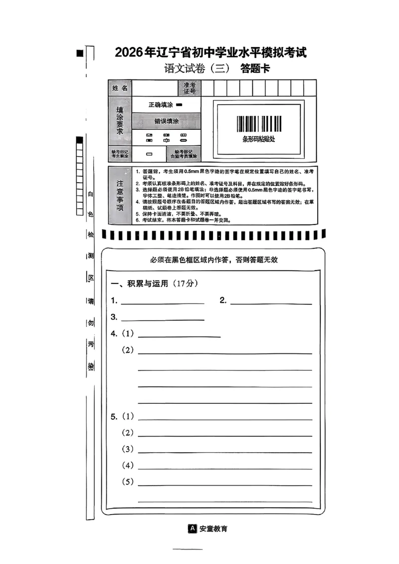 语文A4安童中考模拟试卷_中考押题2026《中考押题》系列（9科全套实时更新中）_2026版初中《安童中考模拟试卷》7科全套（辽宁）_2026版初中《安童中考模拟试卷》语文