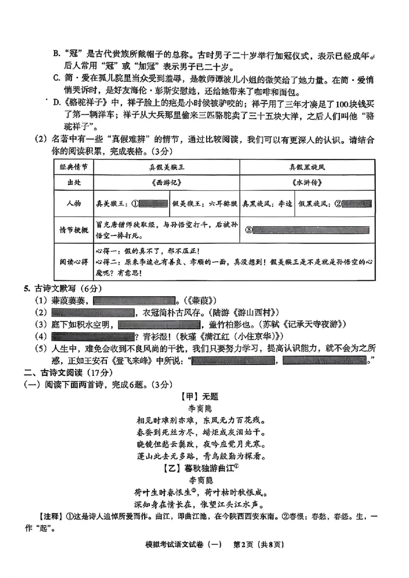 语文A4安童中考模拟试卷_中考押题2026《中考押题》系列（9科全套实时更新中）_2026版初中《安童中考模拟试卷》7科全套（辽宁）_2026版初中《安童中考模拟试卷》语文