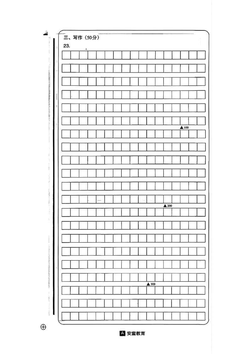 语文A4安童中考模拟试卷_中考押题2026《中考押题》系列（9科全套实时更新中）_2026版初中《安童中考模拟试卷》7科全套（辽宁）_2026版初中《安童中考模拟试卷》语文