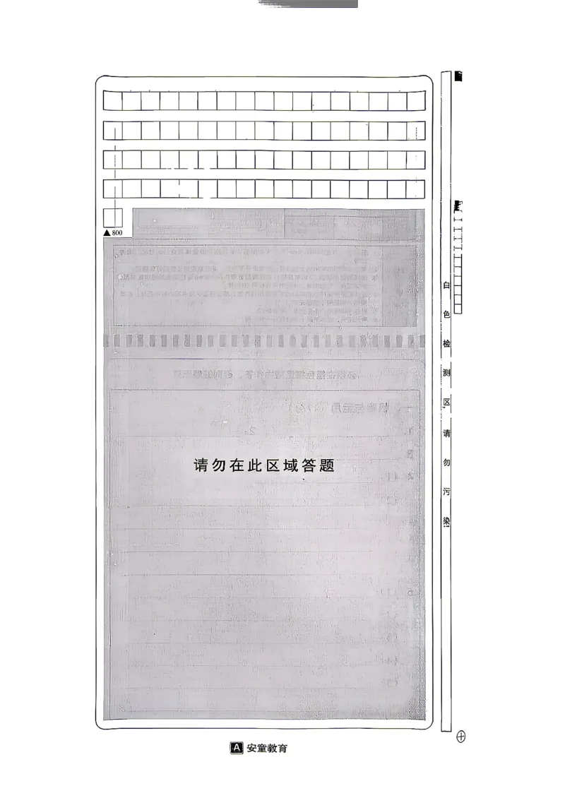 语文A4安童中考模拟试卷_中考押题2026《中考押题》系列（9科全套实时更新中）_2026版初中《安童中考模拟试卷》7科全套（辽宁）_2026版初中《安童中考模拟试卷》语文