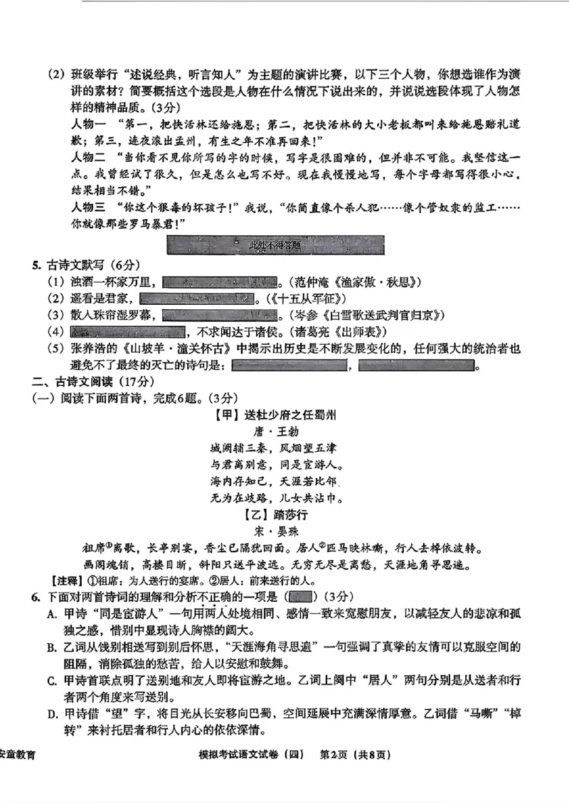 语文A4安童中考模拟试卷_中考押题2026《中考押题》系列（9科全套实时更新中）_2026版初中《安童中考模拟试卷》7科全套（辽宁）_2026版初中《安童中考模拟试卷》语文