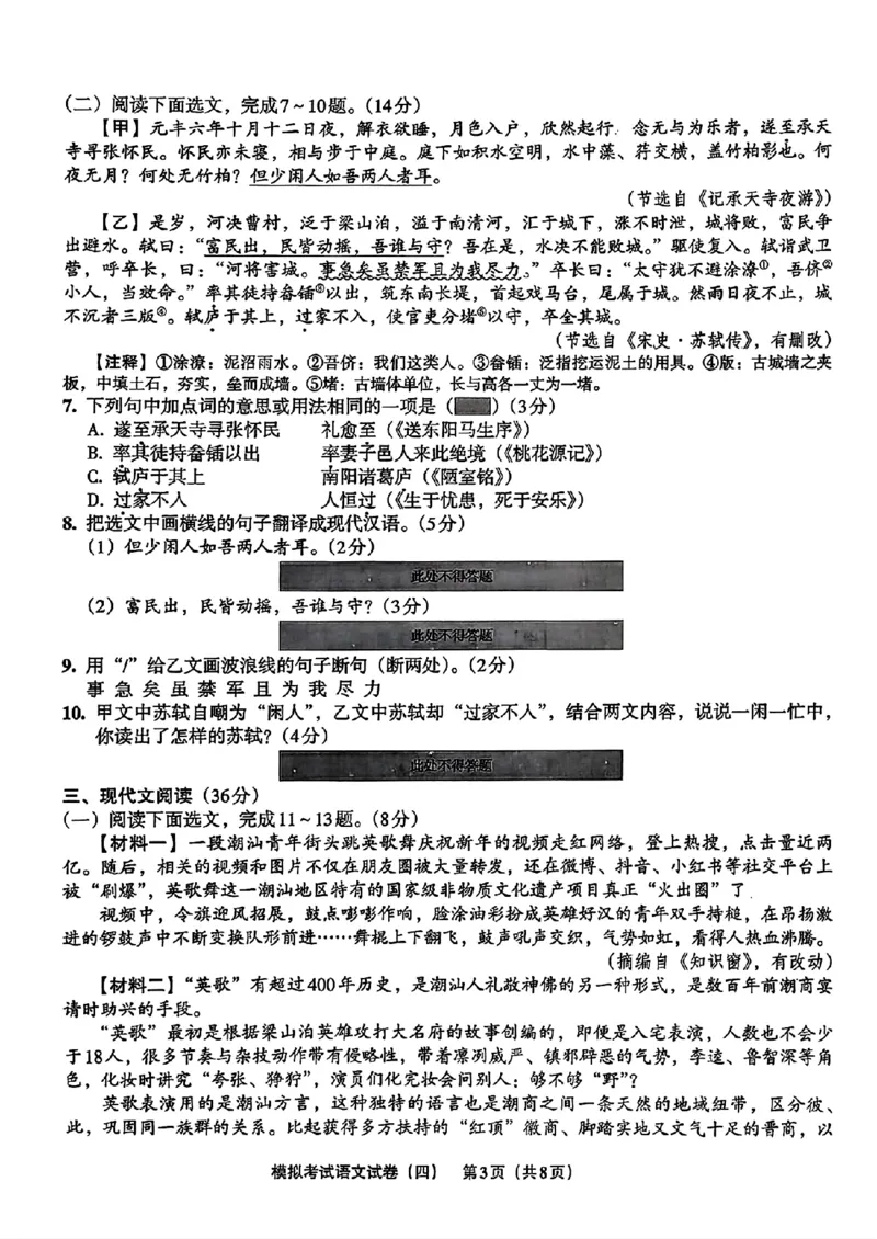 语文A4安童中考模拟试卷_中考押题2026《中考押题》系列（9科全套实时更新中）_2026版初中《安童中考模拟试卷》7科全套（辽宁）_2026版初中《安童中考模拟试卷》语文