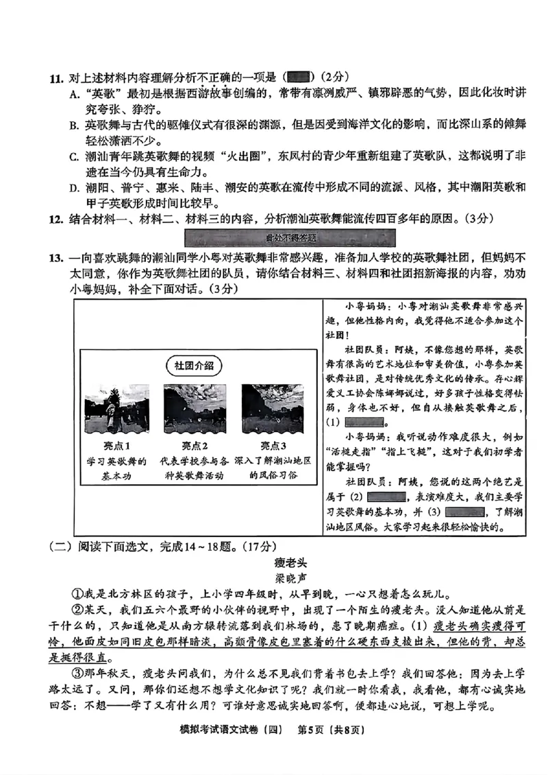 语文A4安童中考模拟试卷_中考押题2026《中考押题》系列（9科全套实时更新中）_2026版初中《安童中考模拟试卷》7科全套（辽宁）_2026版初中《安童中考模拟试卷》语文