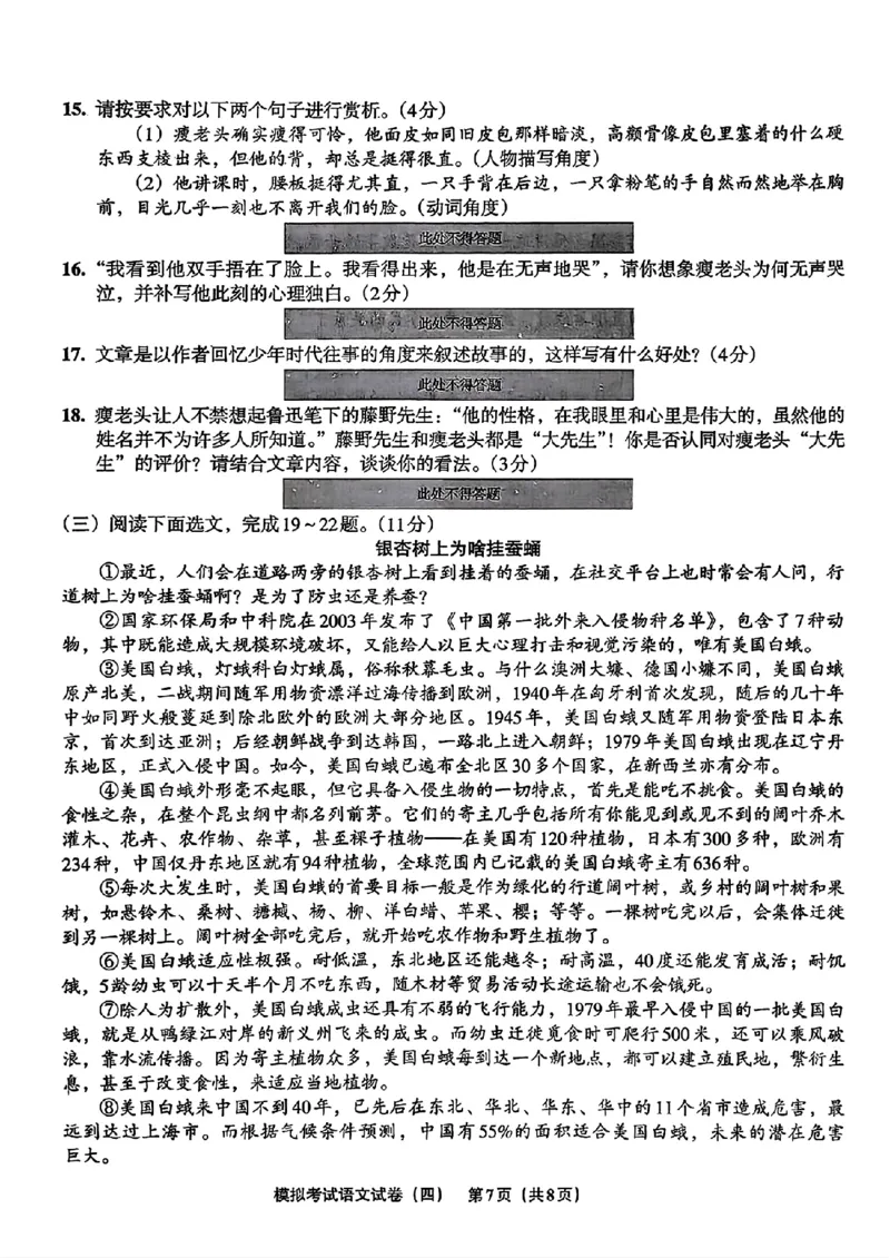 语文A4安童中考模拟试卷_中考押题2026《中考押题》系列（9科全套实时更新中）_2026版初中《安童中考模拟试卷》7科全套（辽宁）_2026版初中《安童中考模拟试卷》语文