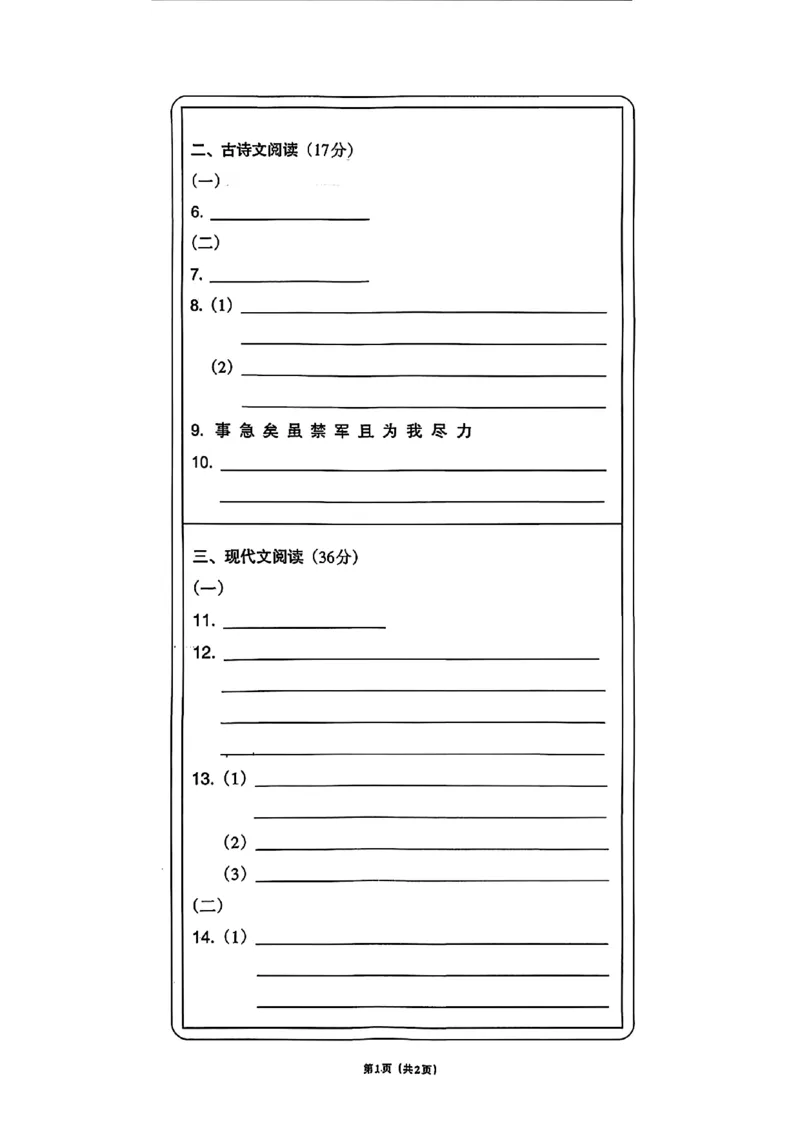 语文A4安童中考模拟试卷_中考押题2026《中考押题》系列（9科全套实时更新中）_2026版初中《安童中考模拟试卷》7科全套（辽宁）_2026版初中《安童中考模拟试卷》语文