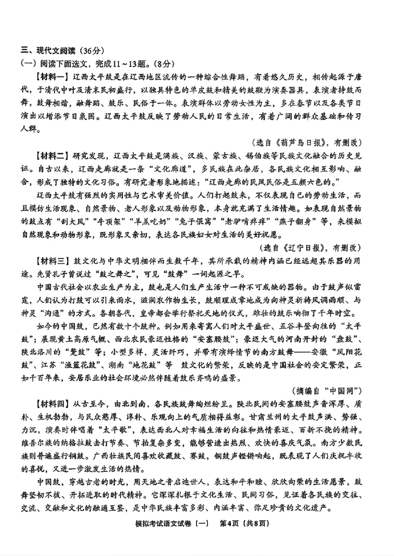语文A4安童中考模拟试卷_中考押题2026《中考押题》系列（9科全套实时更新中）_2026版初中《安童中考模拟试卷》7科全套（辽宁）_2026版初中《安童中考模拟试卷》语文