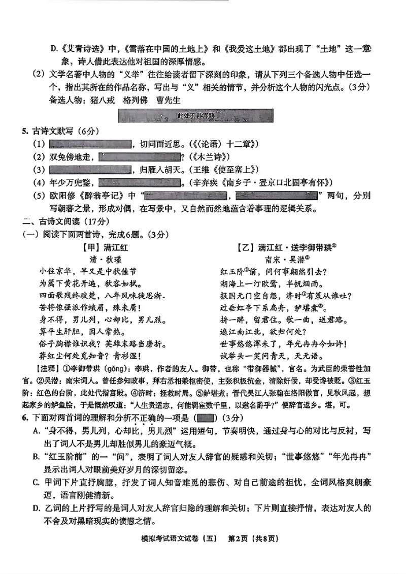 语文A4安童中考模拟试卷_中考押题2026《中考押题》系列（9科全套实时更新中）_2026版初中《安童中考模拟试卷》7科全套（辽宁）_2026版初中《安童中考模拟试卷》语文