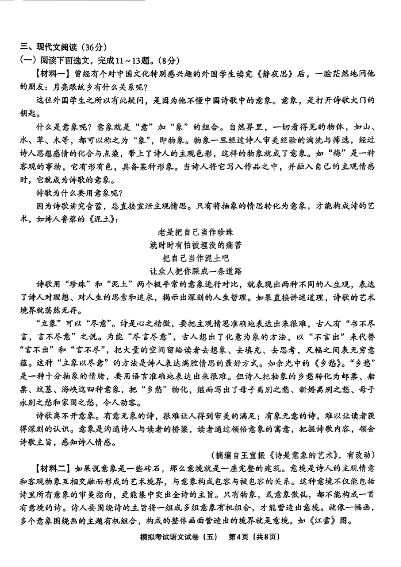 语文A4安童中考模拟试卷_中考押题2026《中考押题》系列（9科全套实时更新中）_2026版初中《安童中考模拟试卷》7科全套（辽宁）_2026版初中《安童中考模拟试卷》语文