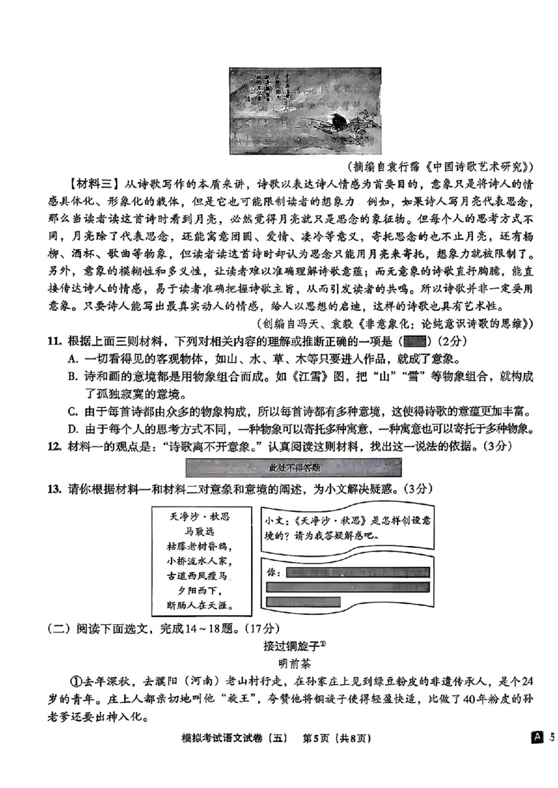 语文A4安童中考模拟试卷_中考押题2026《中考押题》系列（9科全套实时更新中）_2026版初中《安童中考模拟试卷》7科全套（辽宁）_2026版初中《安童中考模拟试卷》语文