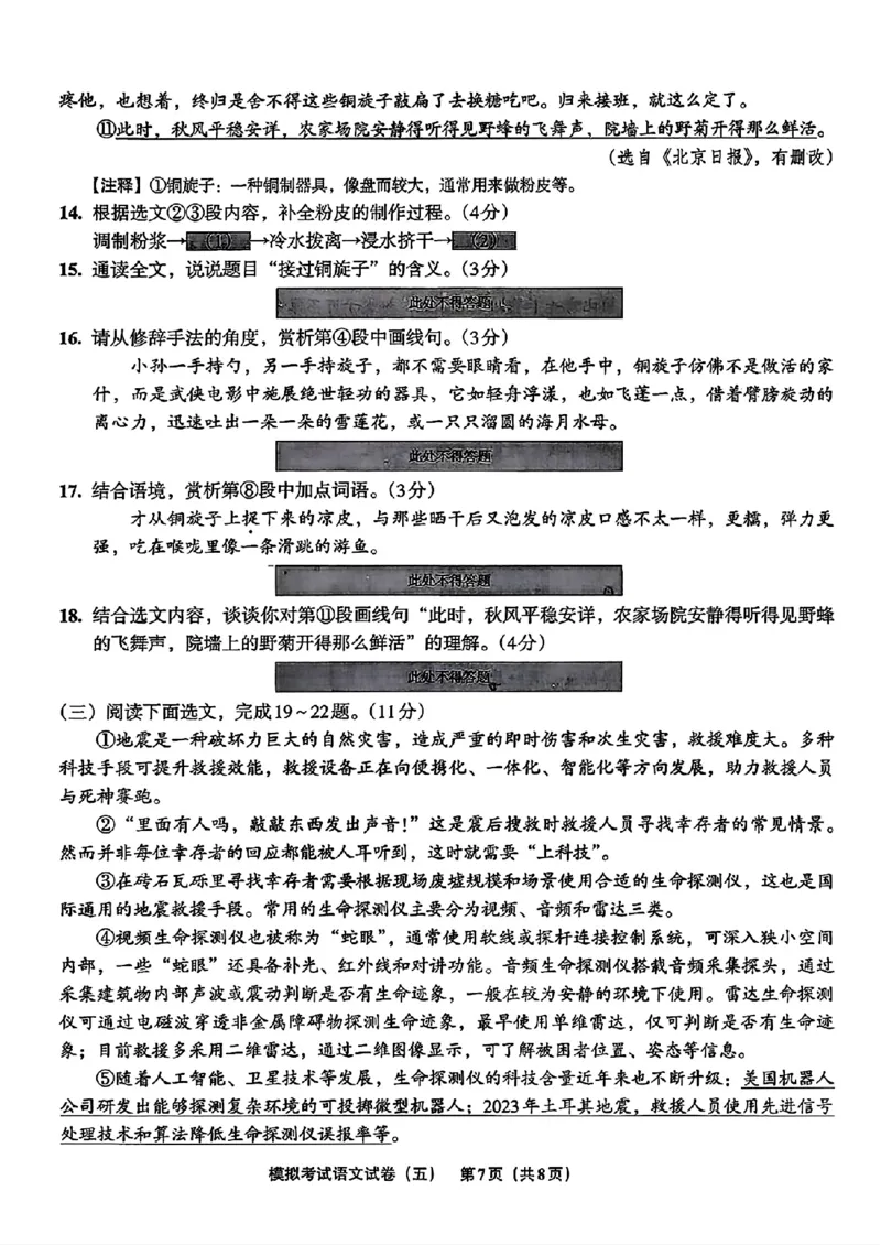 语文A4安童中考模拟试卷_中考押题2026《中考押题》系列（9科全套实时更新中）_2026版初中《安童中考模拟试卷》7科全套（辽宁）_2026版初中《安童中考模拟试卷》语文