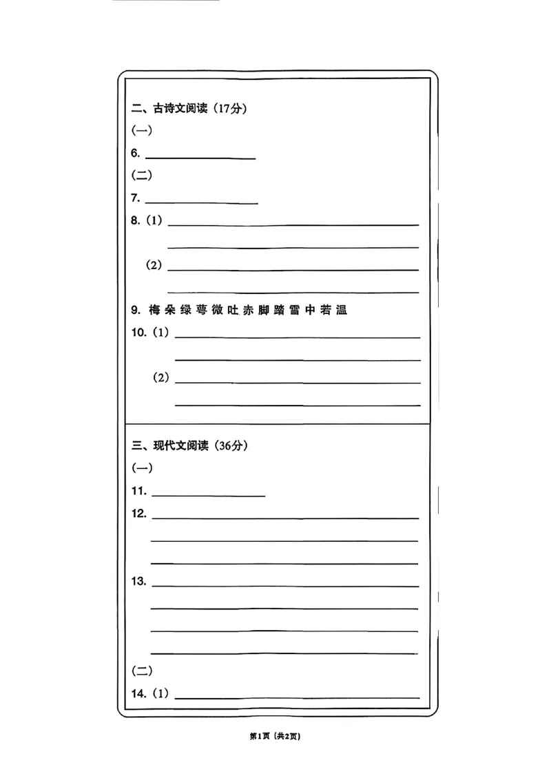 语文A4安童中考模拟试卷_中考押题2026《中考押题》系列（9科全套实时更新中）_2026版初中《安童中考模拟试卷》7科全套（辽宁）_2026版初中《安童中考模拟试卷》语文
