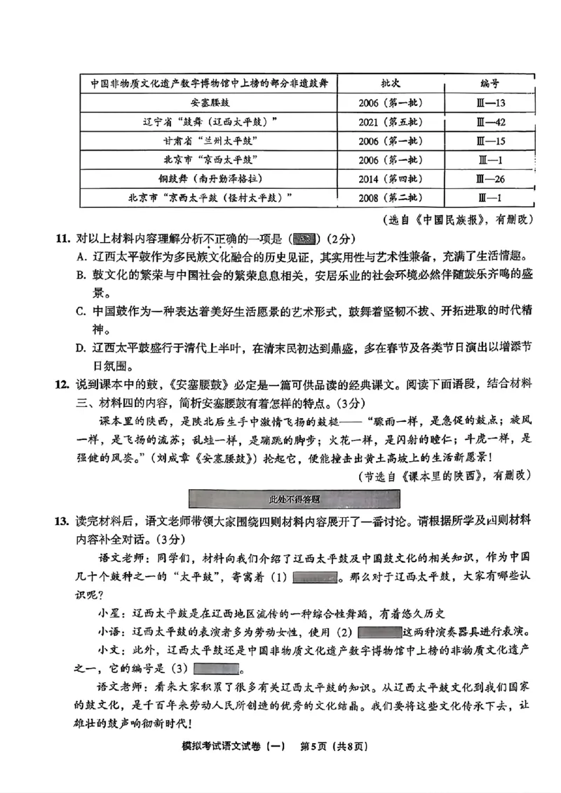 语文A4安童中考模拟试卷_中考押题2026《中考押题》系列（9科全套实时更新中）_2026版初中《安童中考模拟试卷》7科全套（辽宁）_2026版初中《安童中考模拟试卷》语文