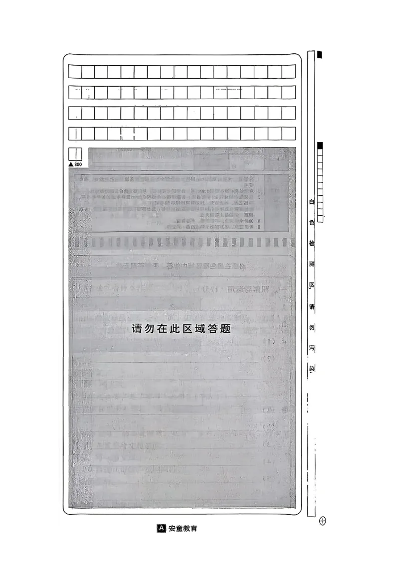 语文A4安童中考模拟试卷_中考押题2026《中考押题》系列（9科全套实时更新中）_2026版初中《安童中考模拟试卷》7科全套（辽宁）_2026版初中《安童中考模拟试卷》语文