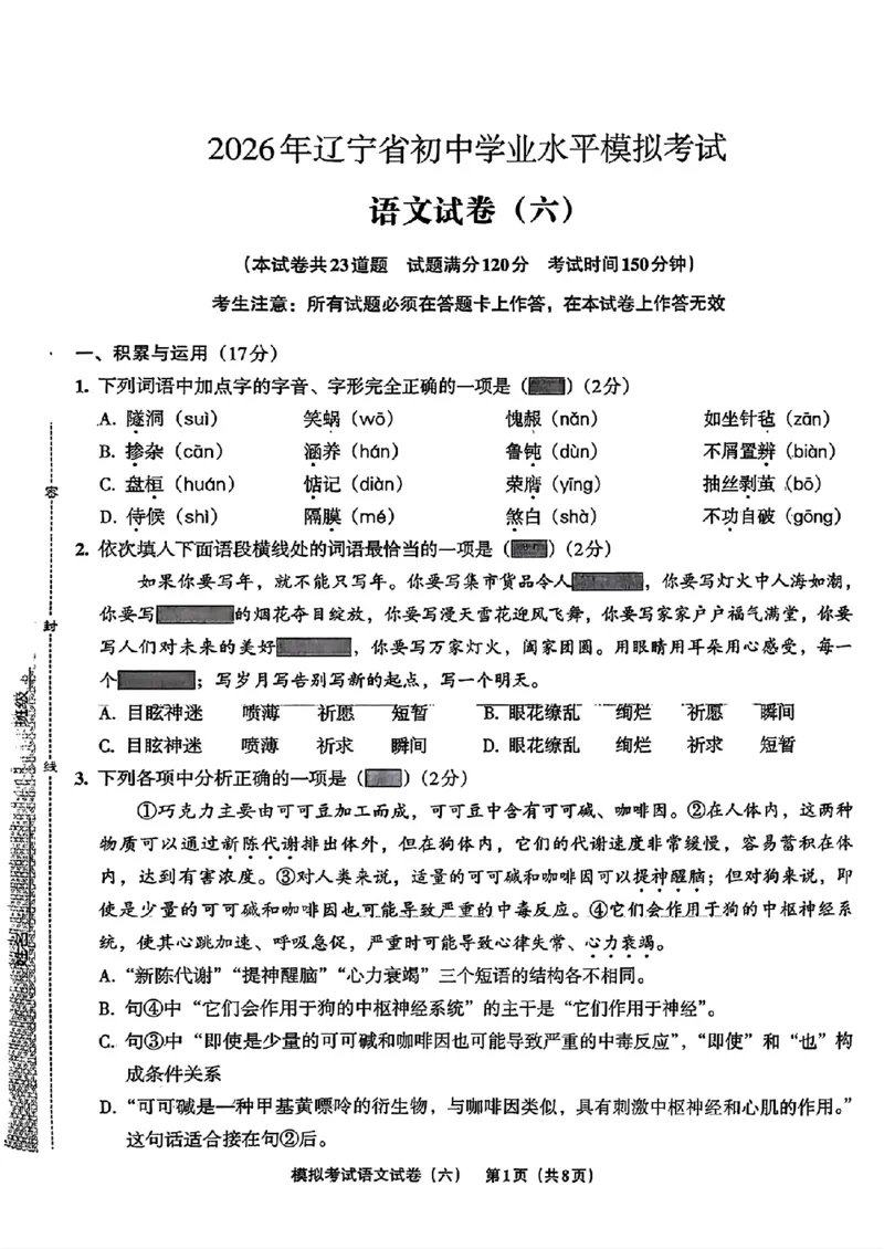 语文A4安童中考模拟试卷_中考押题2026《中考押题》系列（9科全套实时更新中）_2026版初中《安童中考模拟试卷》7科全套（辽宁）_2026版初中《安童中考模拟试卷》语文