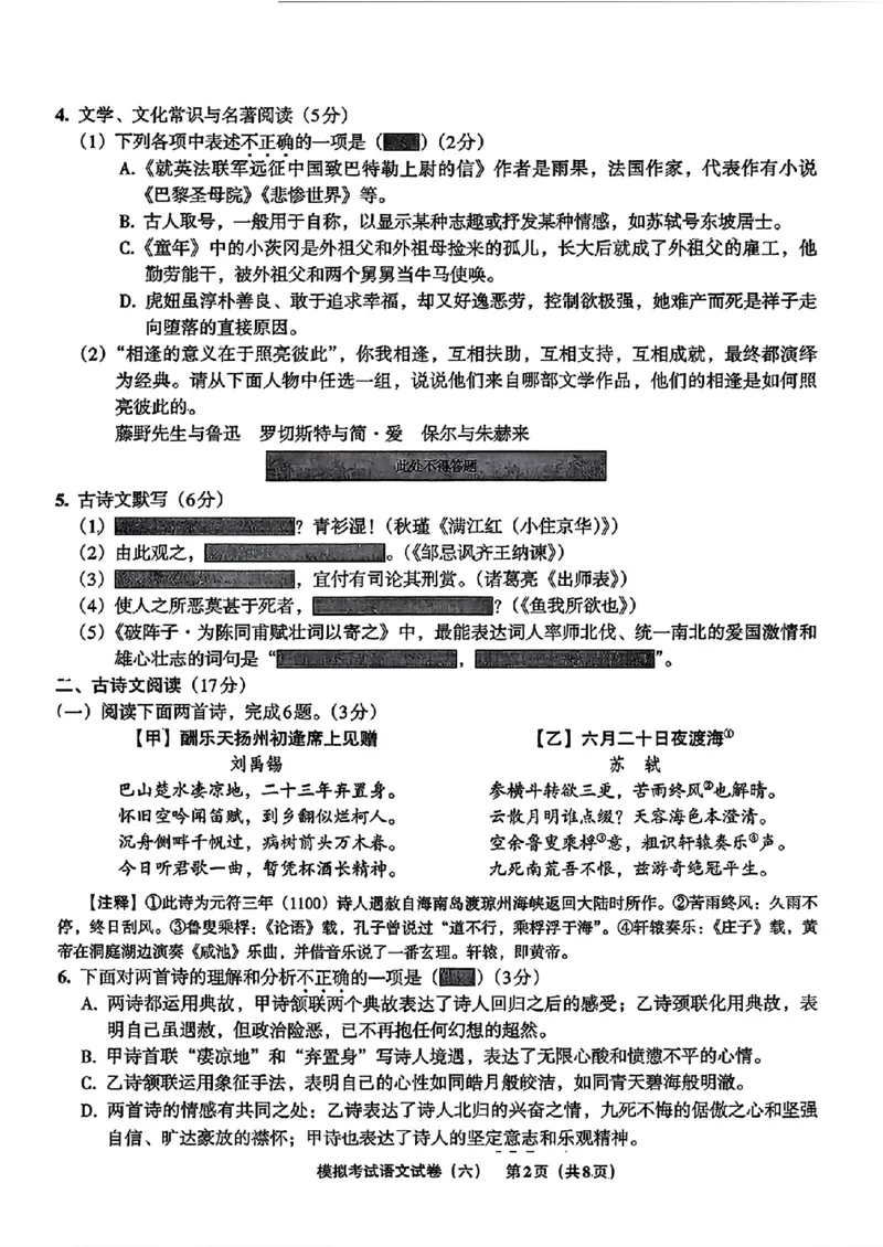 语文A4安童中考模拟试卷_中考押题2026《中考押题》系列（9科全套实时更新中）_2026版初中《安童中考模拟试卷》7科全套（辽宁）_2026版初中《安童中考模拟试卷》语文