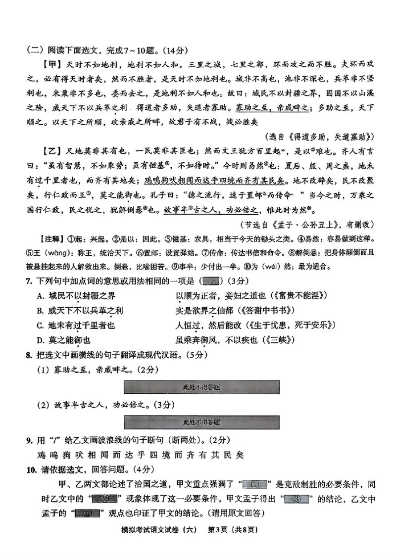 语文A4安童中考模拟试卷_中考押题2026《中考押题》系列（9科全套实时更新中）_2026版初中《安童中考模拟试卷》7科全套（辽宁）_2026版初中《安童中考模拟试卷》语文