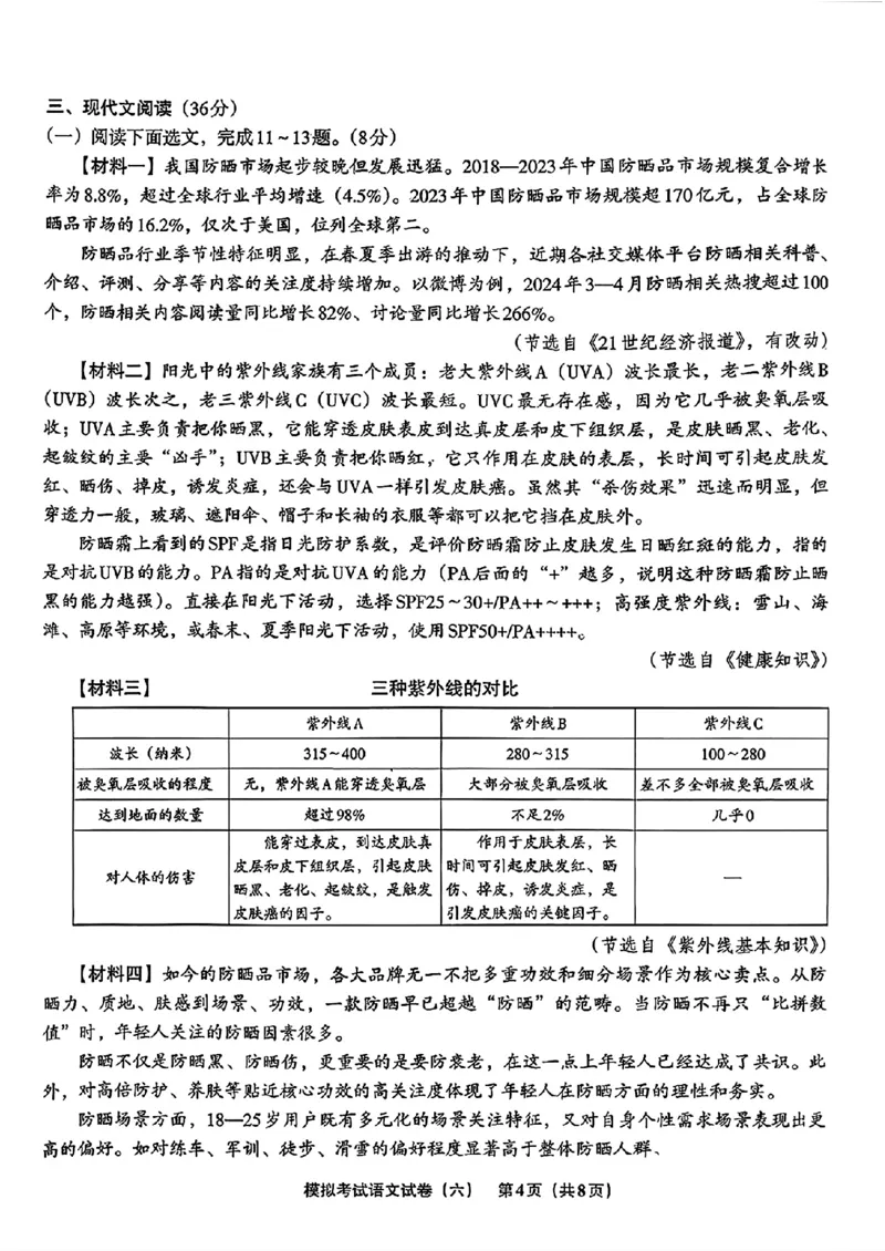 语文A4安童中考模拟试卷_中考押题2026《中考押题》系列（9科全套实时更新中）_2026版初中《安童中考模拟试卷》7科全套（辽宁）_2026版初中《安童中考模拟试卷》语文