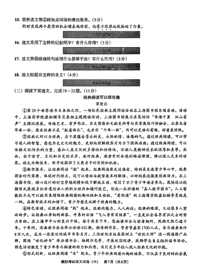 语文A4安童中考模拟试卷_中考押题2026《中考押题》系列（9科全套实时更新中）_2026版初中《安童中考模拟试卷》7科全套（辽宁）_2026版初中《安童中考模拟试卷》语文