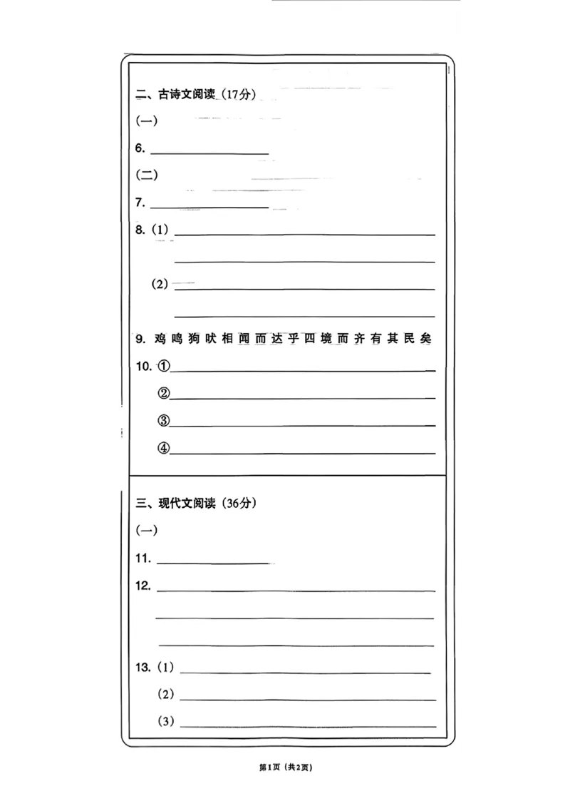 语文A4安童中考模拟试卷_中考押题2026《中考押题》系列（9科全套实时更新中）_2026版初中《安童中考模拟试卷》7科全套（辽宁）_2026版初中《安童中考模拟试卷》语文