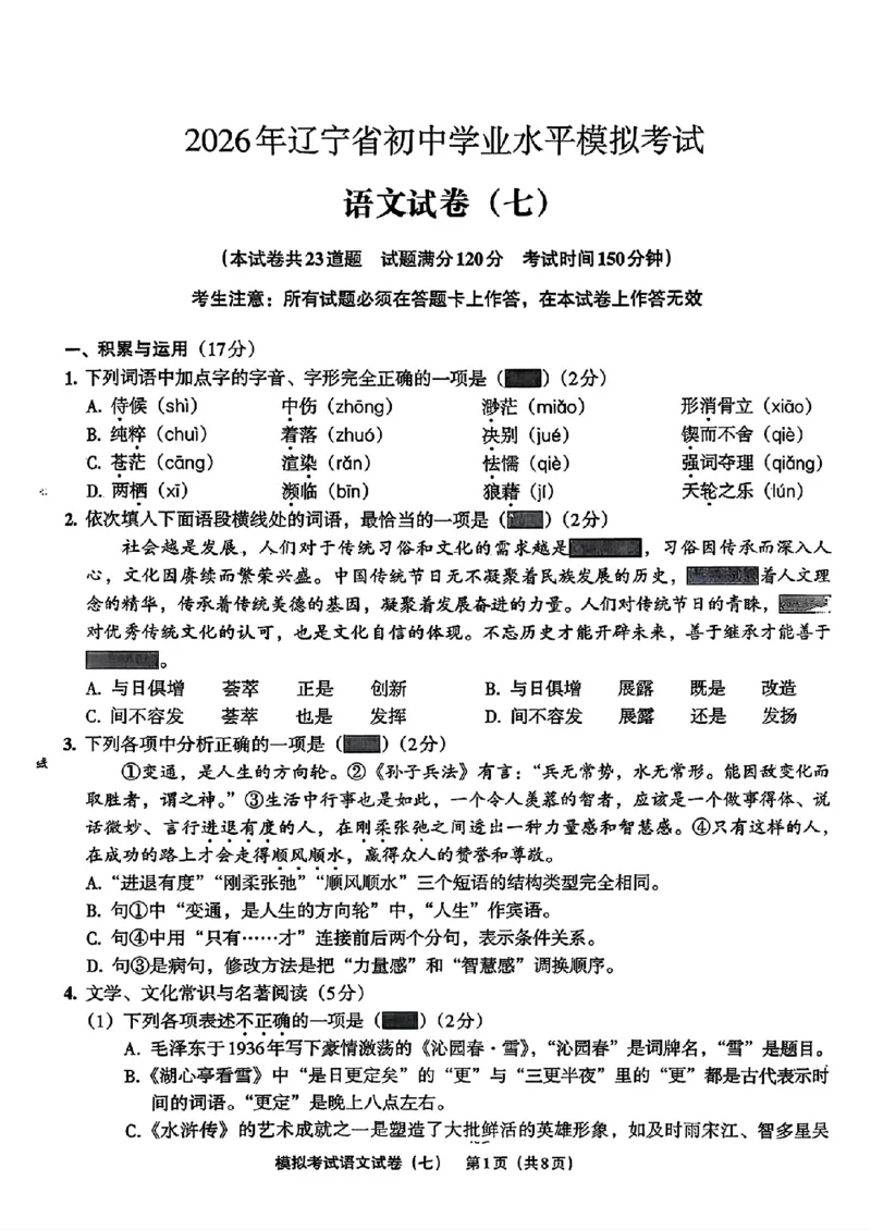 语文A4安童中考模拟试卷_中考押题2026《中考押题》系列（9科全套实时更新中）_2026版初中《安童中考模拟试卷》7科全套（辽宁）_2026版初中《安童中考模拟试卷》语文