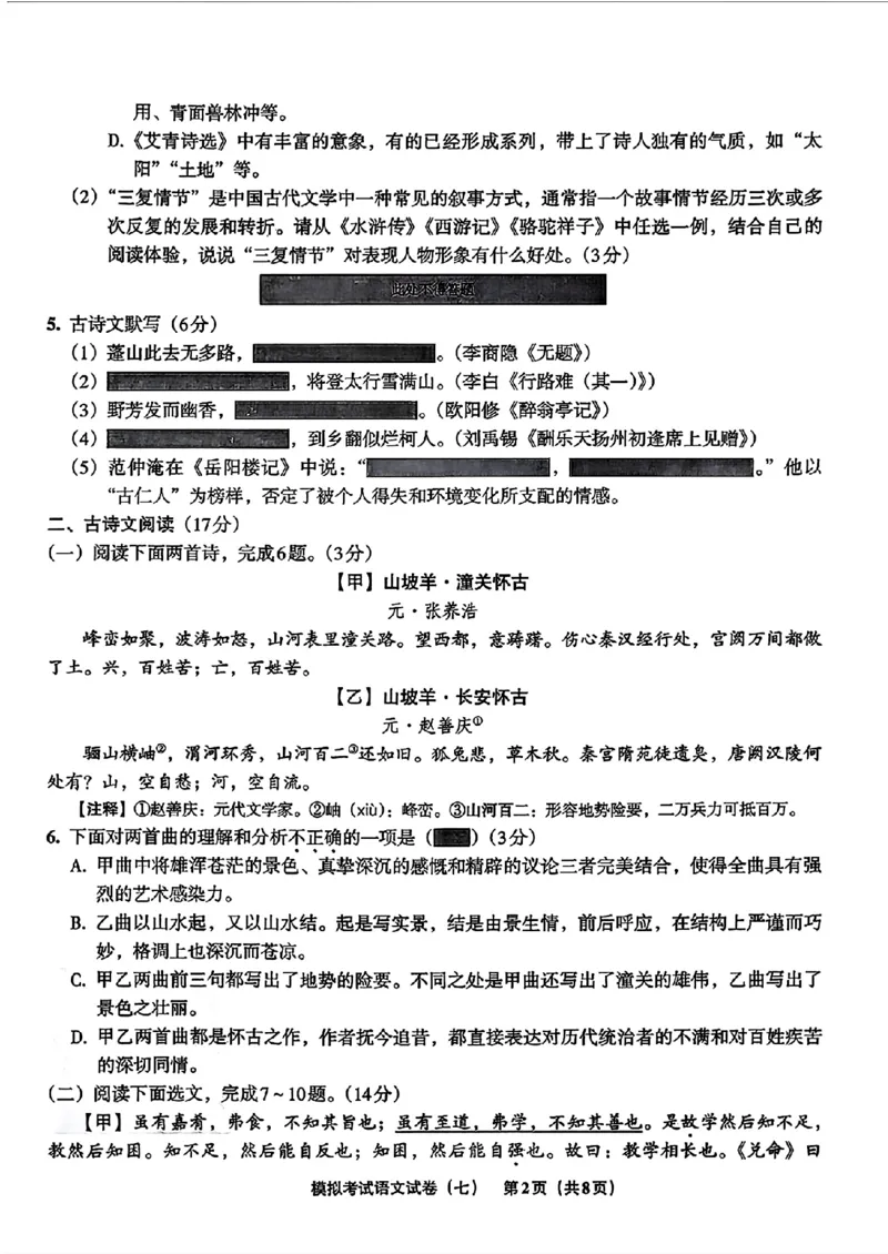 语文A4安童中考模拟试卷_中考押题2026《中考押题》系列（9科全套实时更新中）_2026版初中《安童中考模拟试卷》7科全套（辽宁）_2026版初中《安童中考模拟试卷》语文