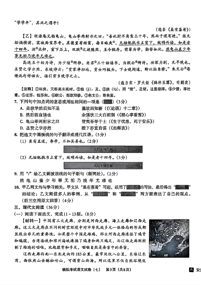 语文A4安童中考模拟试卷_中考押题2026《中考押题》系列（9科全套实时更新中）_2026版初中《安童中考模拟试卷》7科全套（辽宁）_2026版初中《安童中考模拟试卷》语文