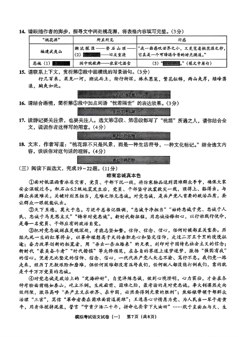 语文A4安童中考模拟试卷_中考押题2026《中考押题》系列（9科全套实时更新中）_2026版初中《安童中考模拟试卷》7科全套（辽宁）_2026版初中《安童中考模拟试卷》语文