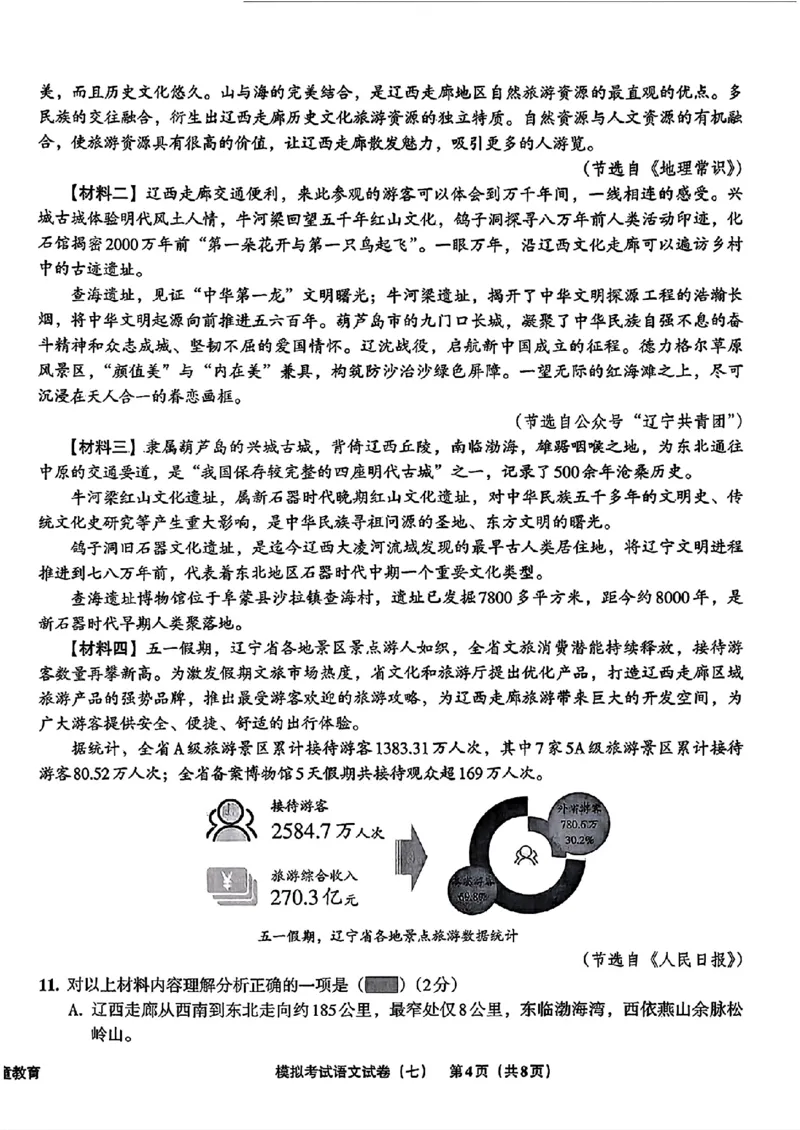 语文A4安童中考模拟试卷_中考押题2026《中考押题》系列（9科全套实时更新中）_2026版初中《安童中考模拟试卷》7科全套（辽宁）_2026版初中《安童中考模拟试卷》语文